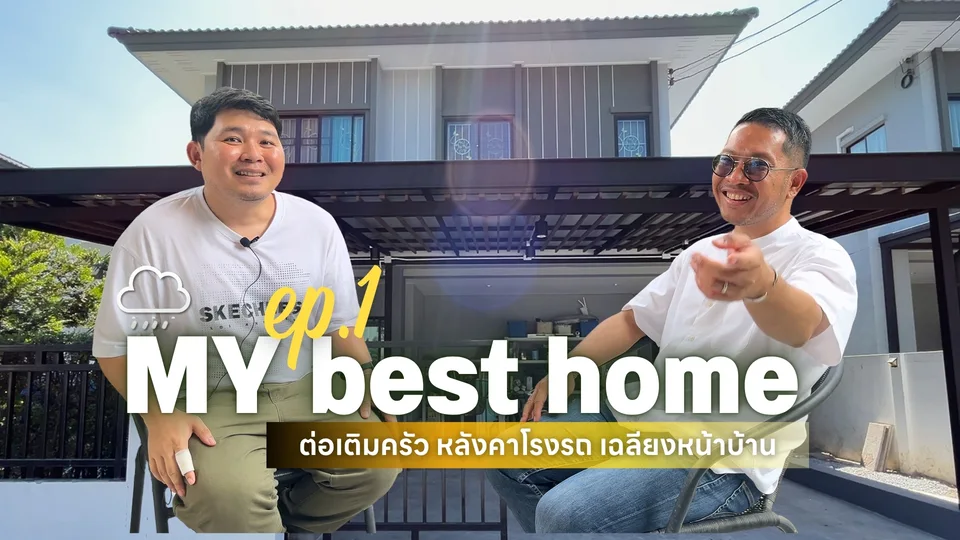 บ้านคุณเอ็ม